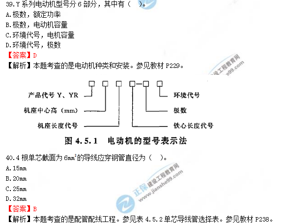 2018年造價工程師考試安裝計量答案解析