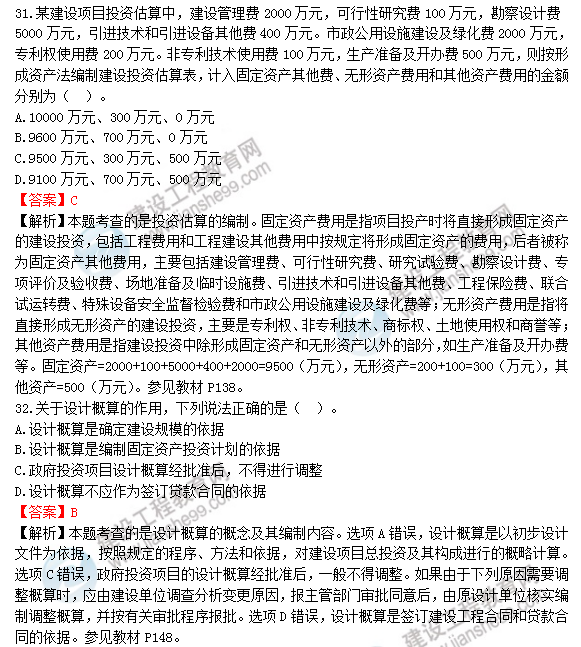 2018年造價(jià)工程師工程計(jì)價(jià)試題及答案解析