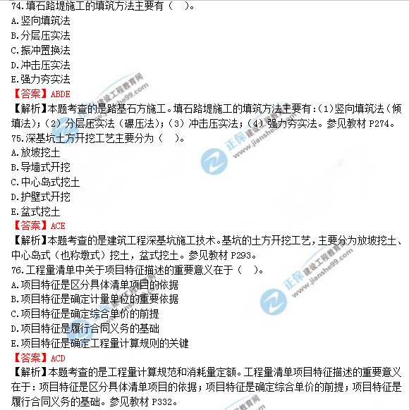 2018年造價工程師土建計(jì)量試題及答案