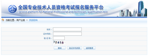 一級(jí)建造師考試報(bào)名忘記用戶名及密碼怎么辦？？
