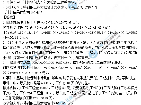 2018年造價(jià)工程師案例分析試題及答案解析