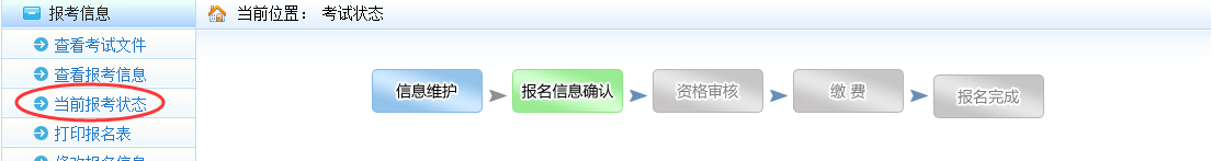 2019年一級(jí)建造師報(bào)名信息修改方法