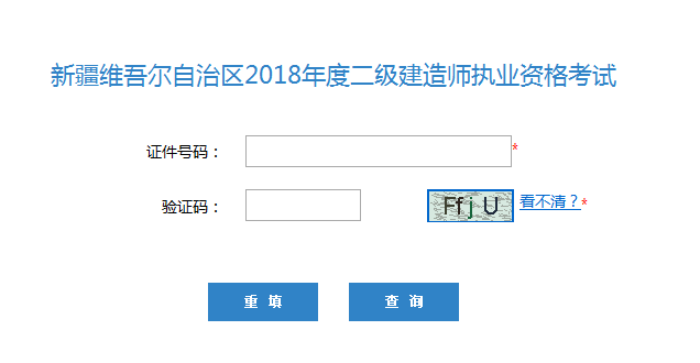 新疆2018年二級建造師考試成績查詢入口開通