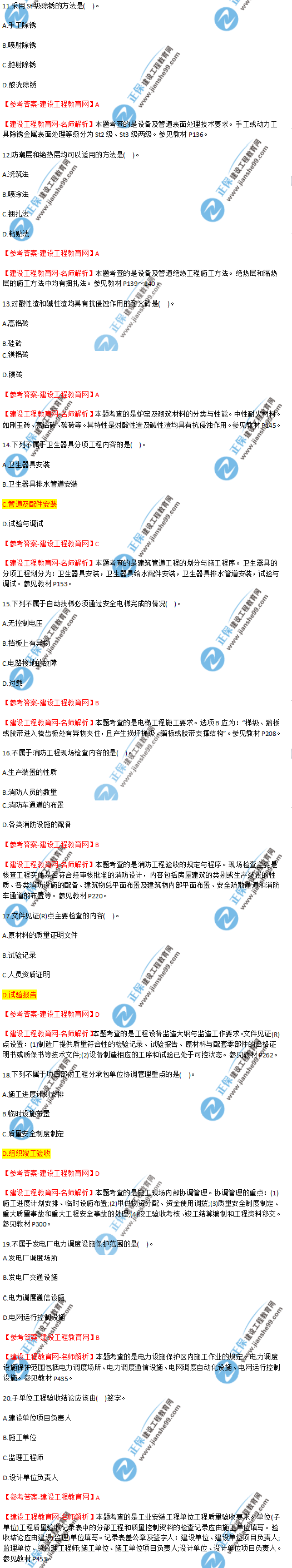 2018年海南、廣東一級建造師補考《機電工程管理與實務(wù)》試題答案及解析(11--20)