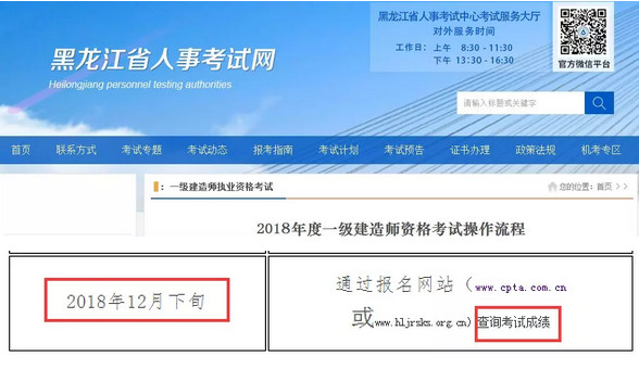 2018年一級(jí)建造師報(bào)名公告及一建成績(jī)公布時(shí)間