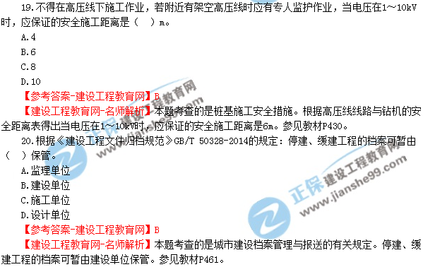 2018年廣東、海南一級(jí)建造師《市政公用工程實(shí)務(wù)》試題答案及解析