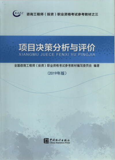 2019年咨詢(xún)工程師考試教材和大綱