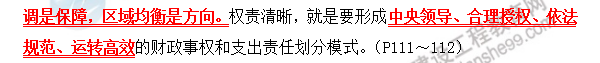 2019年咨詢工程師政策與規(guī)劃考前必背精華考點：第四章 宏財稅體制與財稅政策