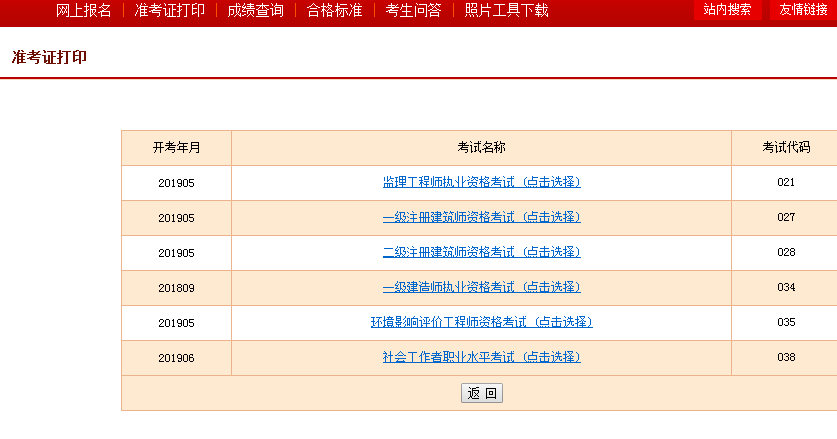 監(jiān)理工程師準(zhǔn)考證打印