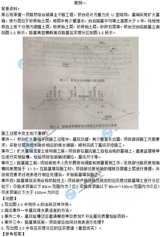 2019年二級(jí)建造師《市政工程》試題及答案解析案例一