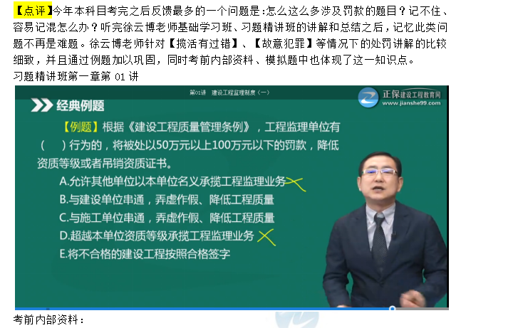 2019年《建設(shè)工程監(jiān)理基本理論與相關(guān)法規(guī)》考后點(diǎn)評(píng)