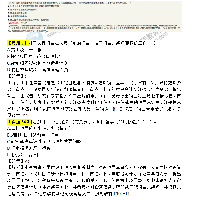 2019年《建設(shè)工程監(jiān)理基本理論與相關(guān)法規(guī)》考后點(diǎn)評(píng)