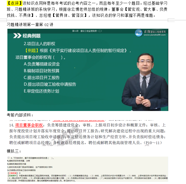 2019年《建設(shè)工程監(jiān)理基本理論與相關(guān)法規(guī)》考后點(diǎn)評(píng)