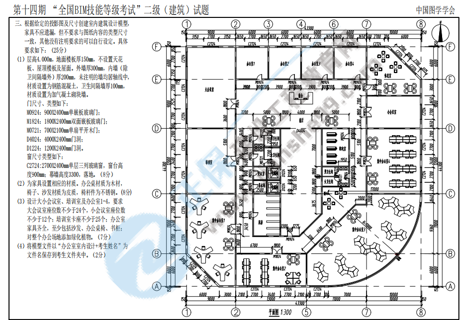 第十四期BIM試題