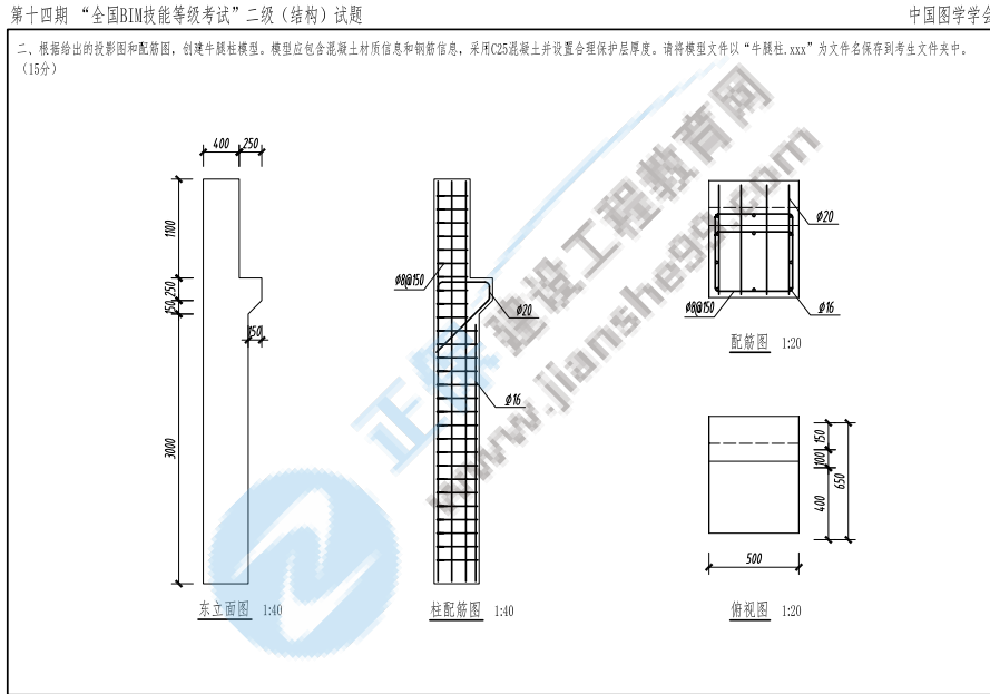 第十四期BIM試題