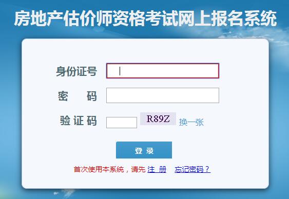河南2019年房地產(chǎn)估價師考試報名入口
