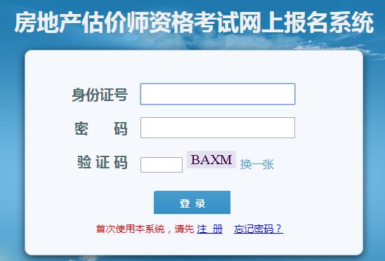 山東2019年房地產(chǎn)估價師考試報名入口