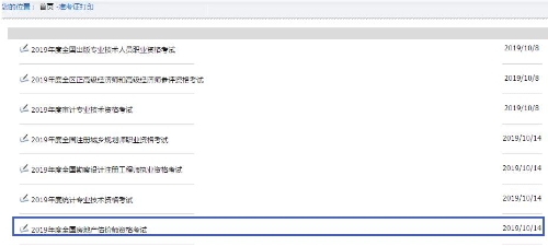 內蒙古2019年房地產估價師準考證打印入口