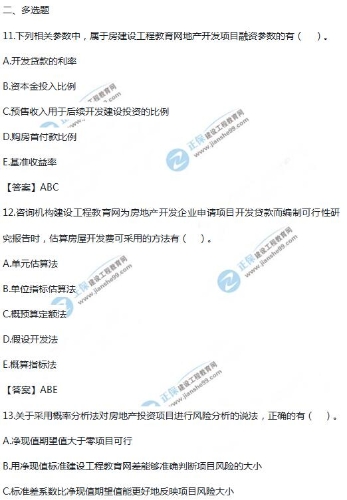房地產(chǎn)估價(jià)師試題-多選