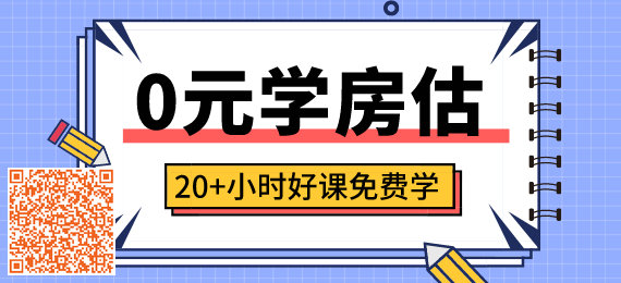 2020年房地產(chǎn)估價(jià)師零基礎(chǔ)預(yù)習(xí)班免費(fèi)領(lǐng)