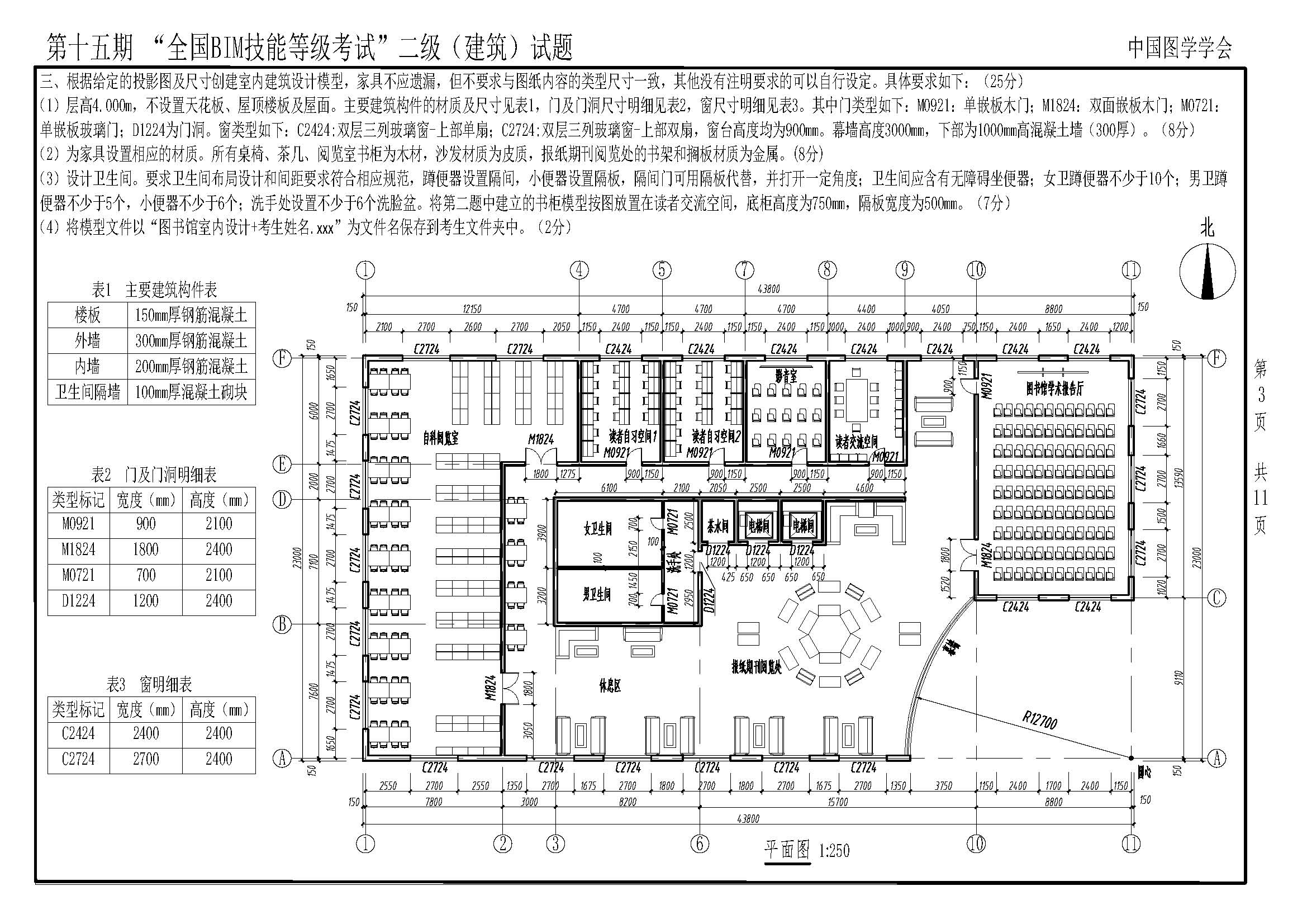 第十五期BIM建筑試題-3