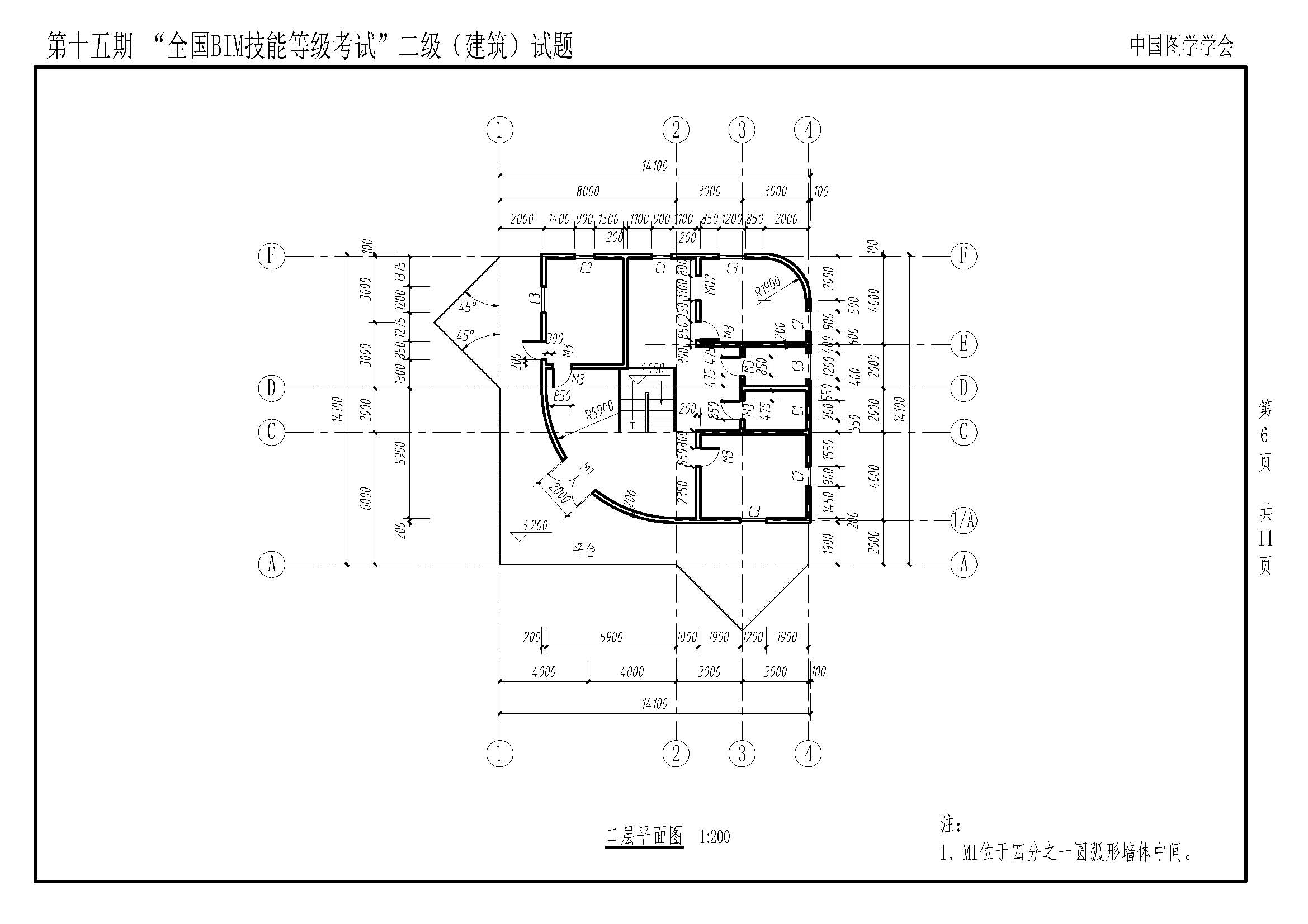 第十五期BIM建筑試題-6