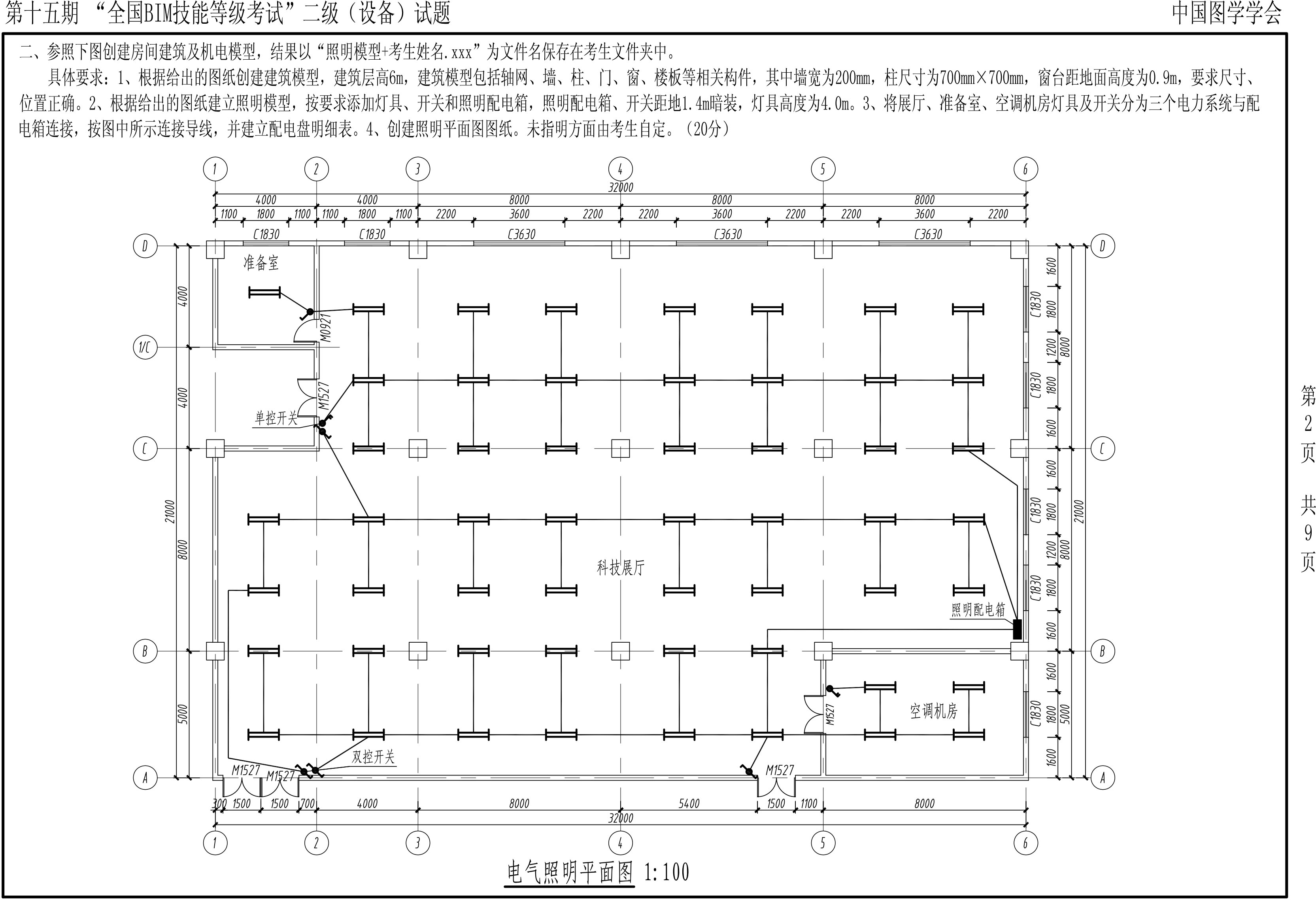 第十五期BIM二級(jí)設(shè)備-2