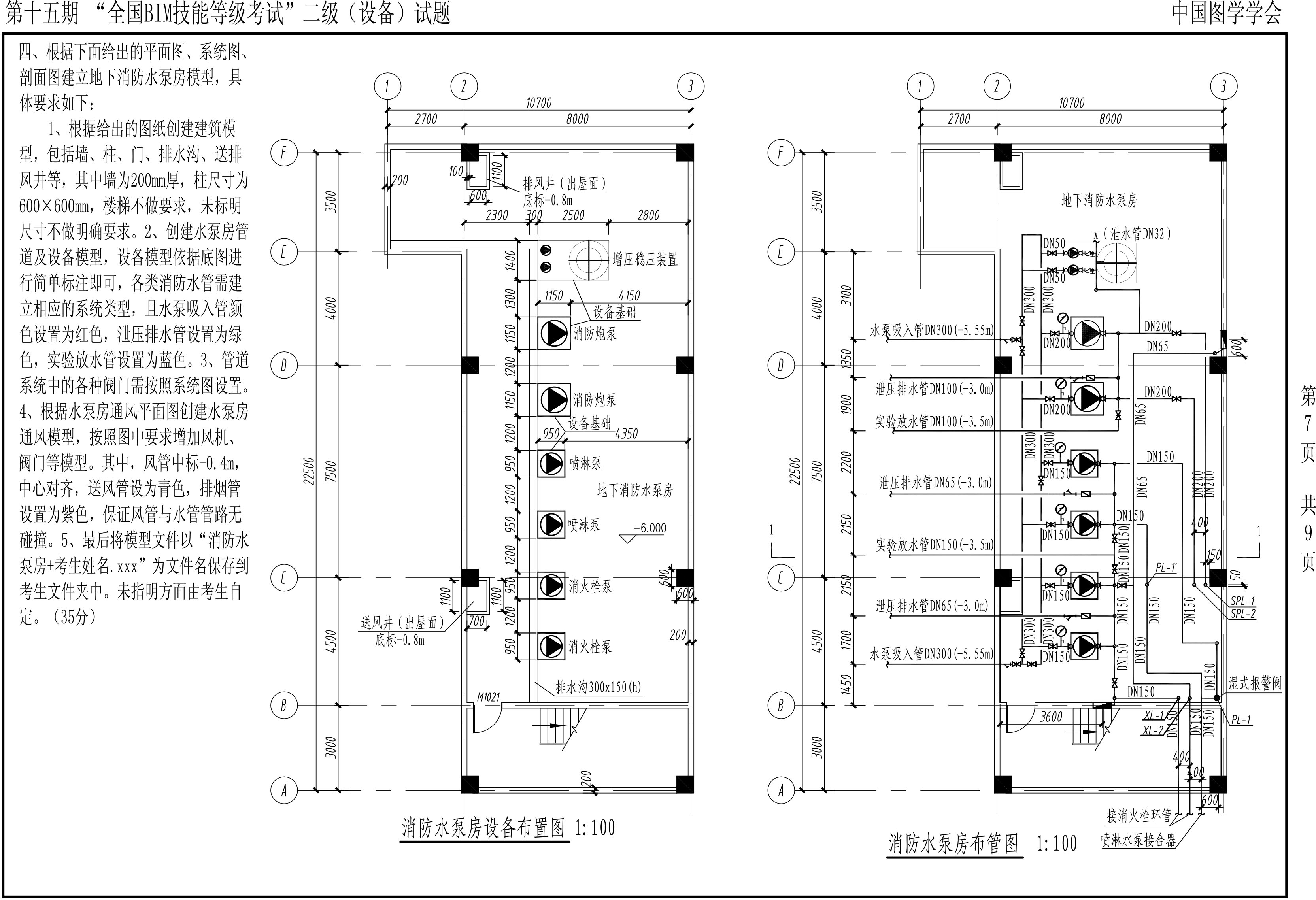 第十五期BIM二級(jí)設(shè)備-7