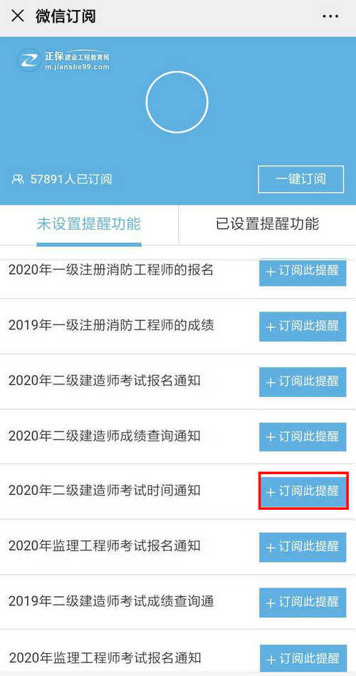 二級建造師考試時間微信提醒