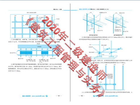 建筑工程管理與實(shí)務(wù)