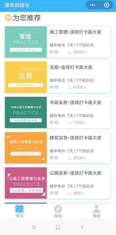 二建刷題打卡贏大獎(jiǎng)活動(dòng)燃爆朋友圈！快上車，高效備考省錢秘籍來(lái)了！