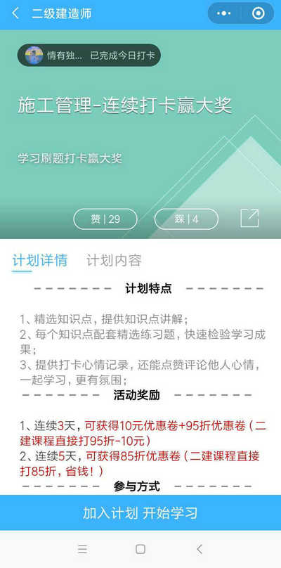 二建刷題打卡贏大獎(jiǎng)活動(dòng)燃爆朋友圈！快上車，高效備考省錢秘籍來(lái)了！