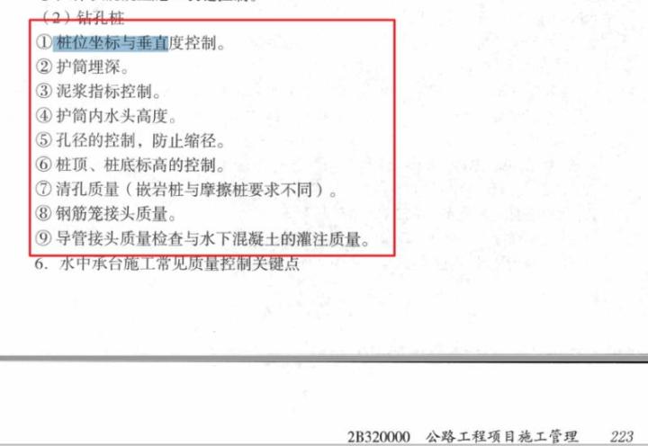 公路工程質(zhì)量控制方法及措施