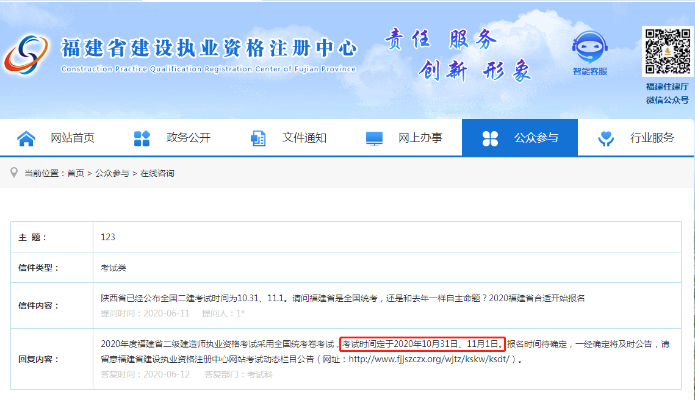 福建二級建造師考試時間