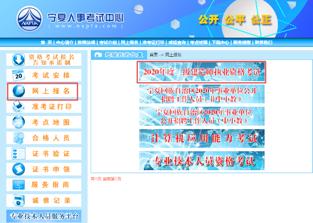寧夏二級(jí)建造師考試報(bào)名入口