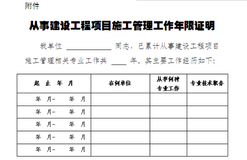 二級(jí)建造師報(bào)名是怎么開(kāi)工作年限證明?