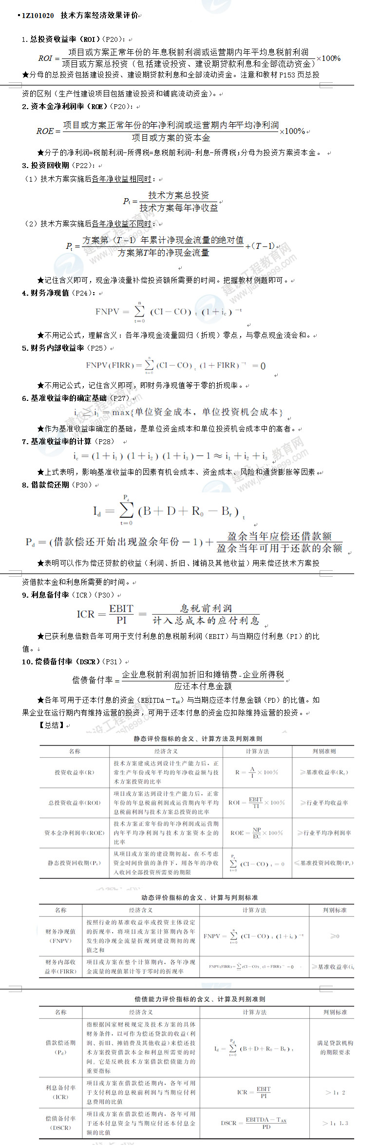 一建經(jīng)濟公式