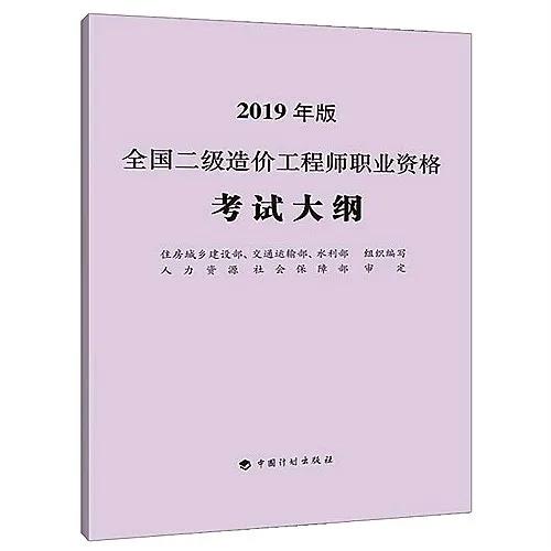 2020年二級造價(jià)考試大綱