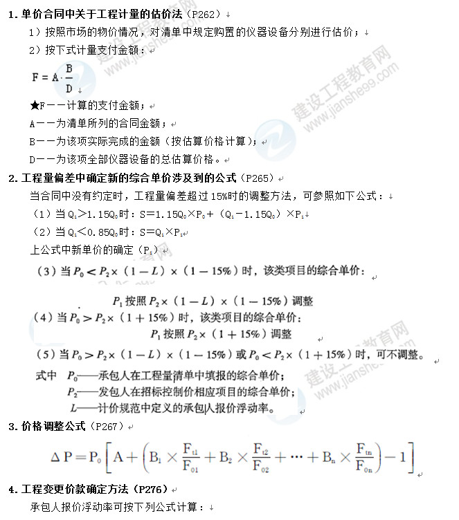 工程經(jīng)濟公式