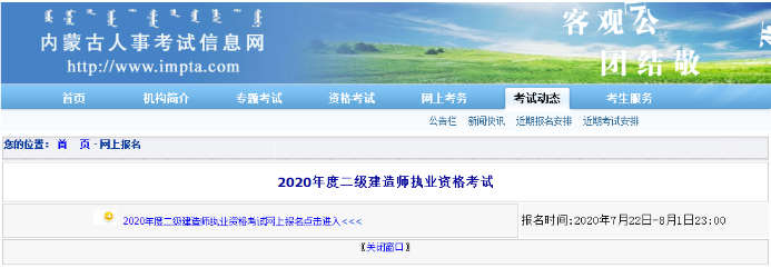 內(nèi)蒙古二級建造師報名時間 報名入口