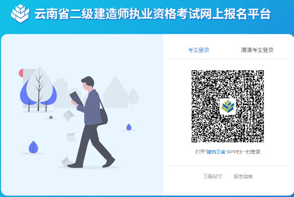 云南二級建造師報名入口 報名條件