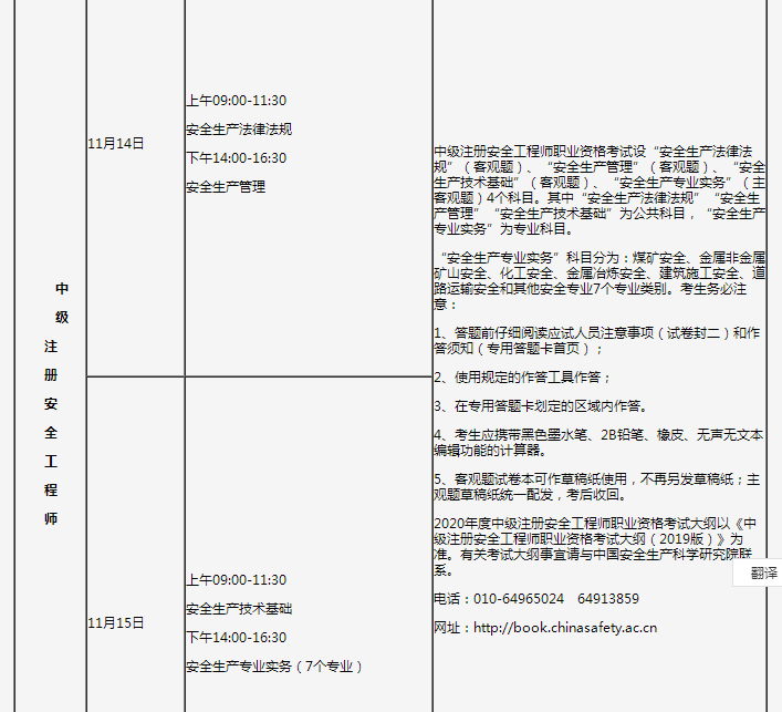 安全工程師考試時間