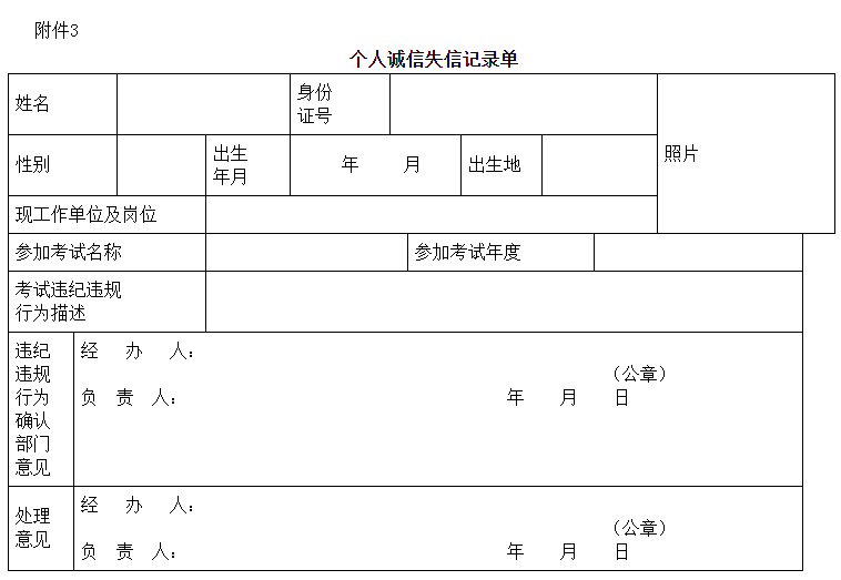 湖南個人誠信失信記錄單