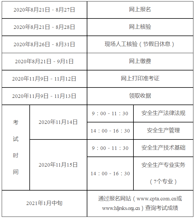 黑龍江安全工程師考試安排