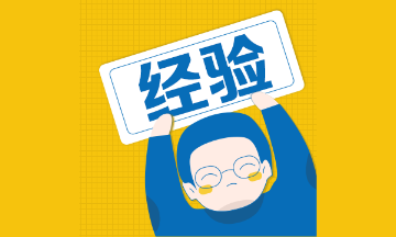 二級建造師沖刺階段這樣學，輕松更高效！