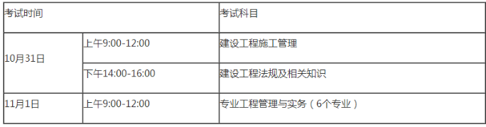 河北2020二建考試時間