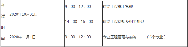 黑龍江二建考試時間2020