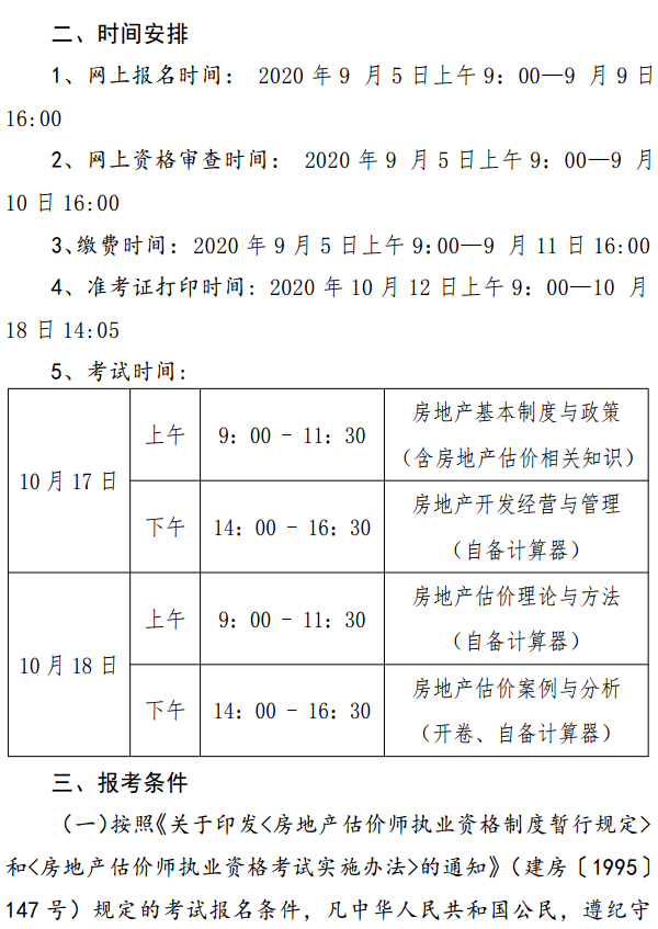 貴州關于開展2020年度房地產(chǎn)估價師資格考試報名工作的通知