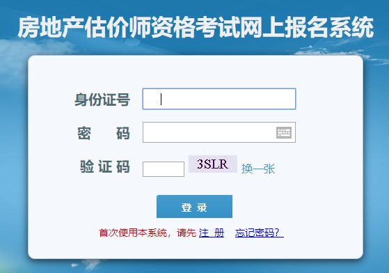 河北房地產(chǎn)估價師報名入口