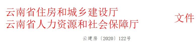 云南關(guān)于做好2020年房地產(chǎn)估價師資格考試報名工作有關(guān)事項的通知